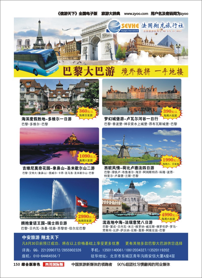 H彩150  巴黎参团·欧洲大巴游