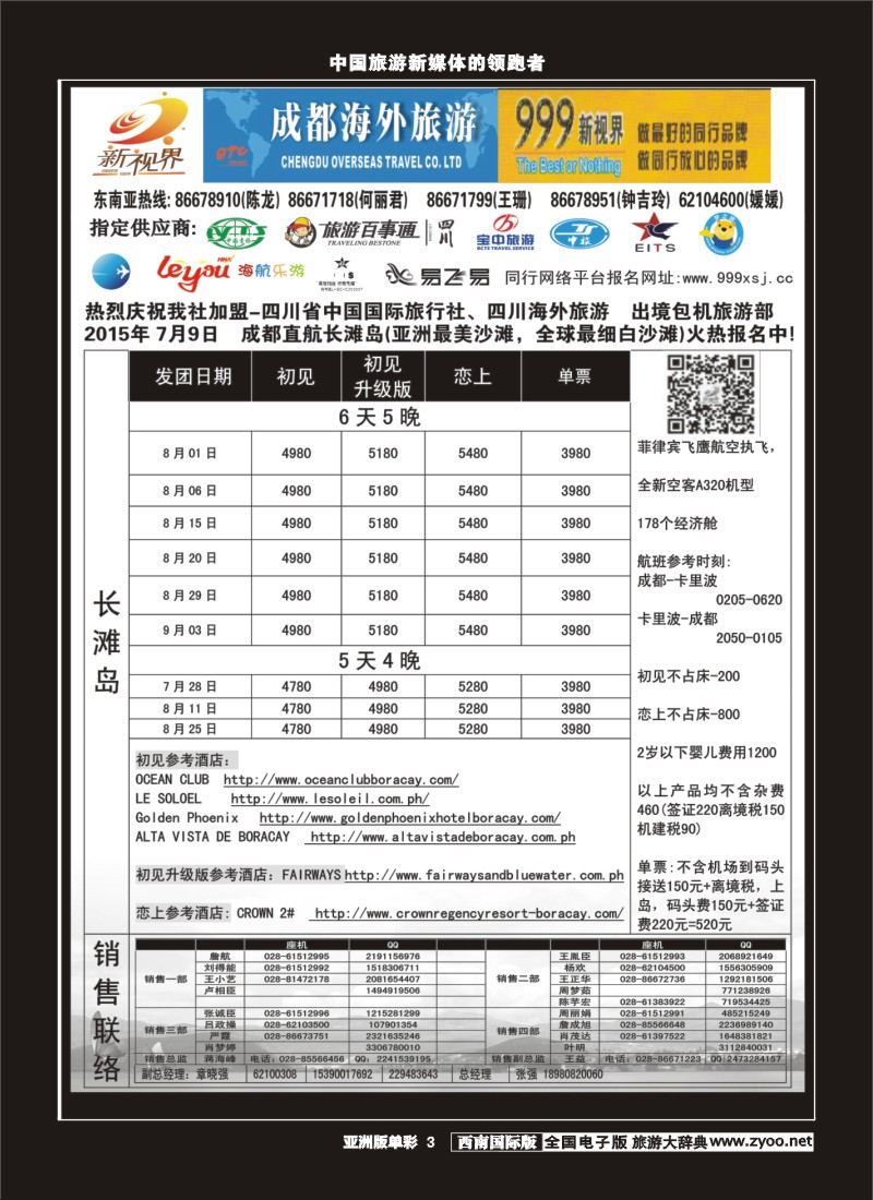 L单彩003  999新视界-越柬专线