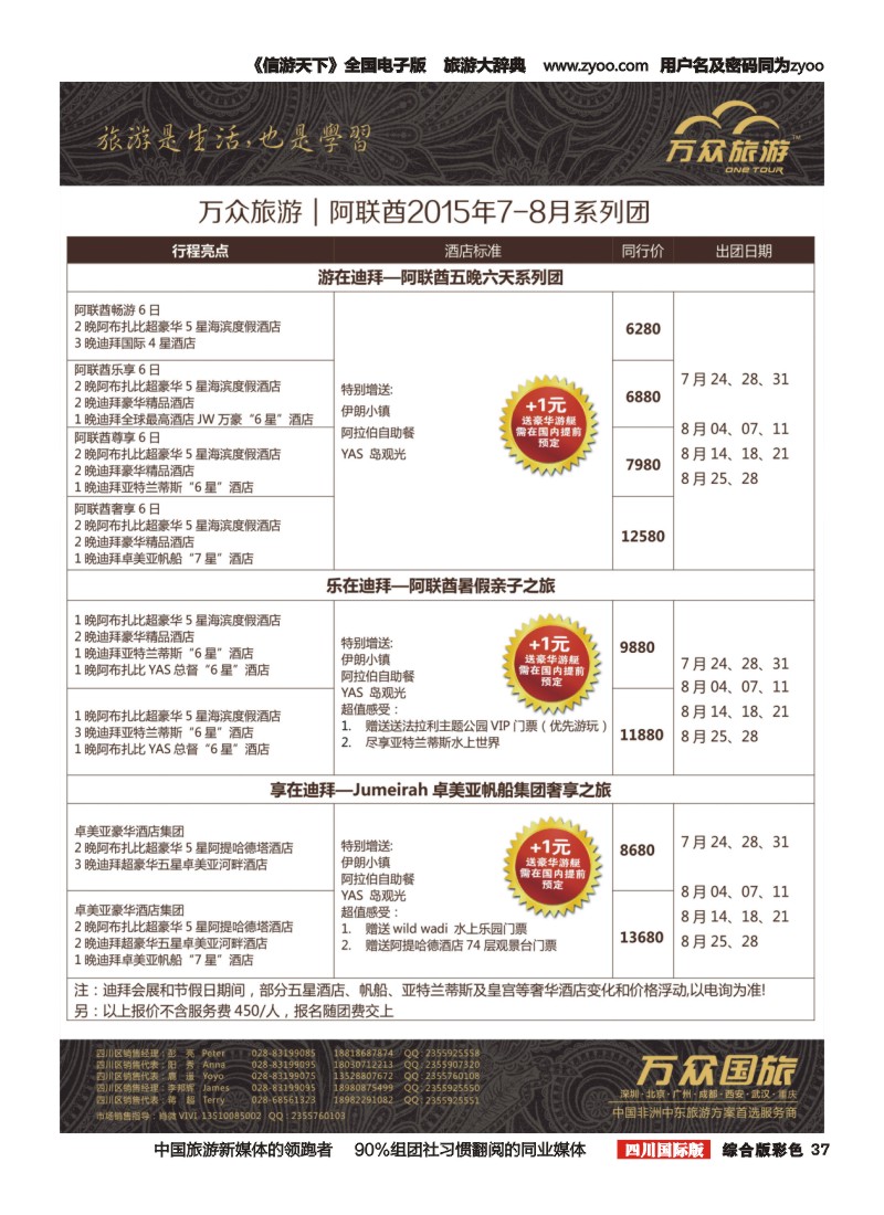H彩037万众旅游---阿联酋计划
