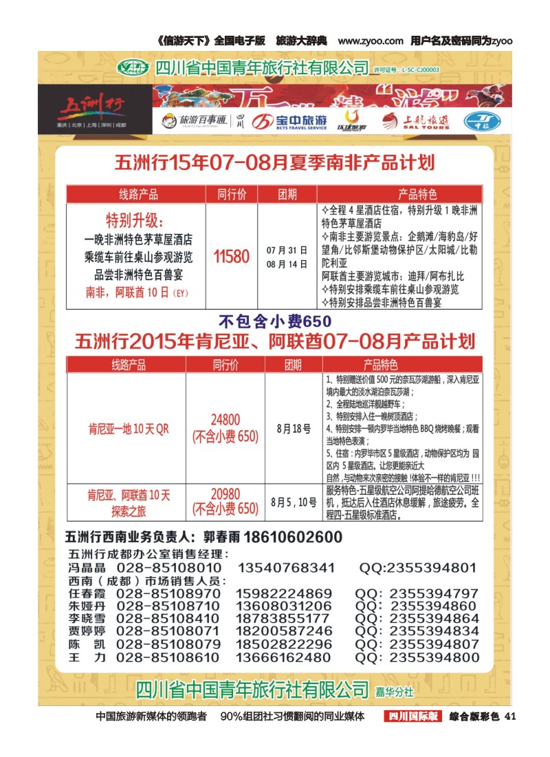 H彩041  北京五洲行国旅 中东非 希腊埃及包机
