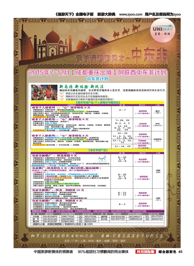 H彩045  北京游够天下国旅【皇家旅游】阿联酋