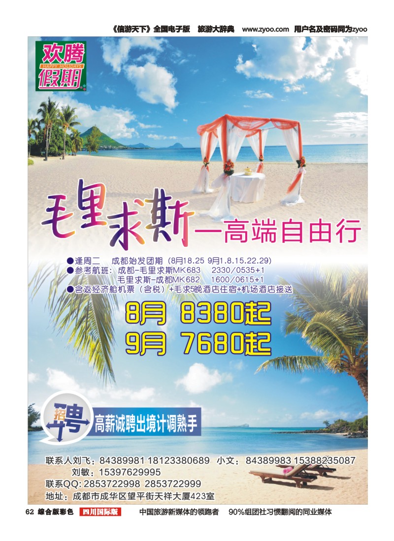 H彩062 欢腾假期—毛里求斯专线