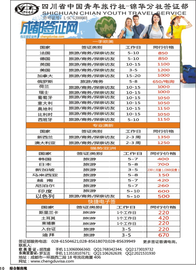 H010 省青旅-锦华分社-签证