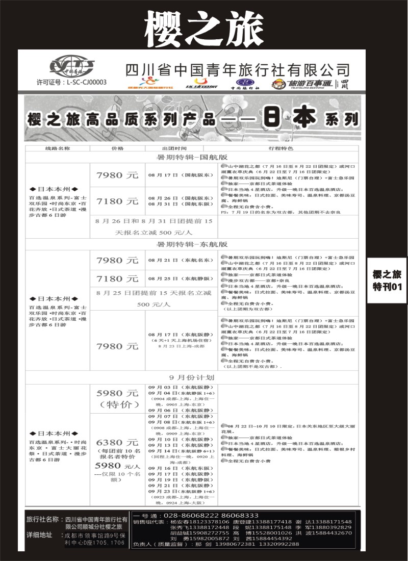 L专刊1 樱之旅-日本、韩国、美国、印尼