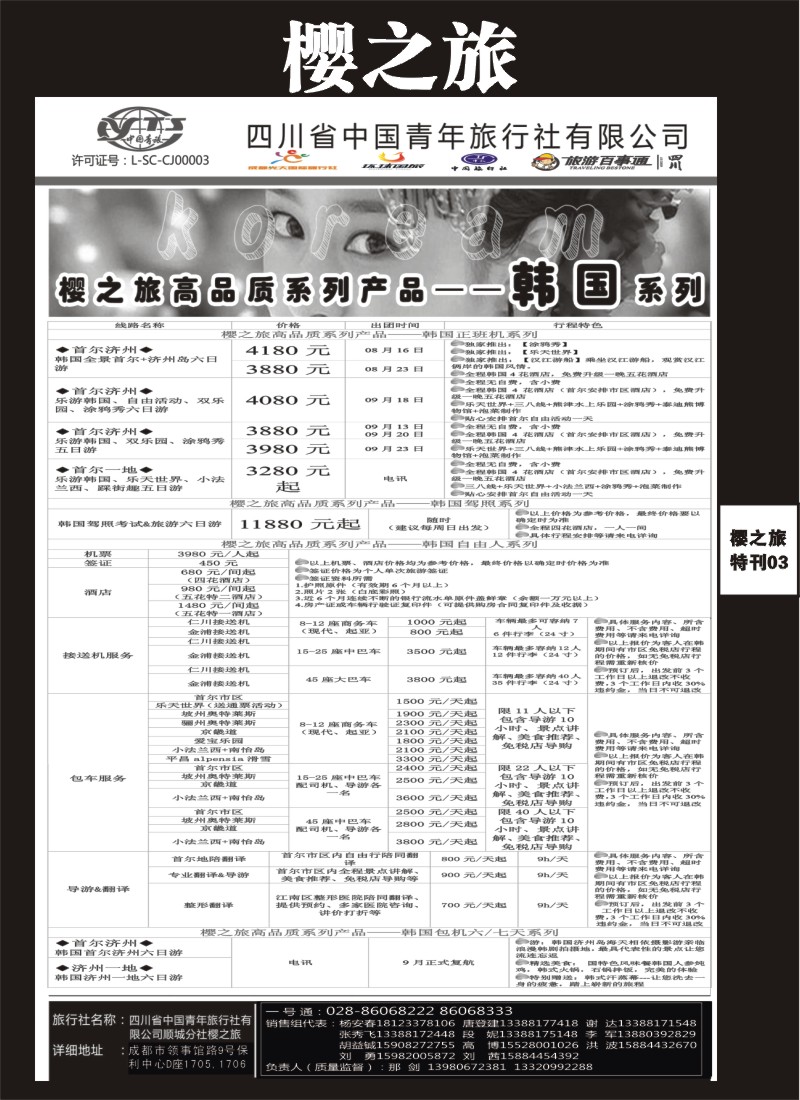 L专刊3  樱之旅-日本、韩国、美国、印尼