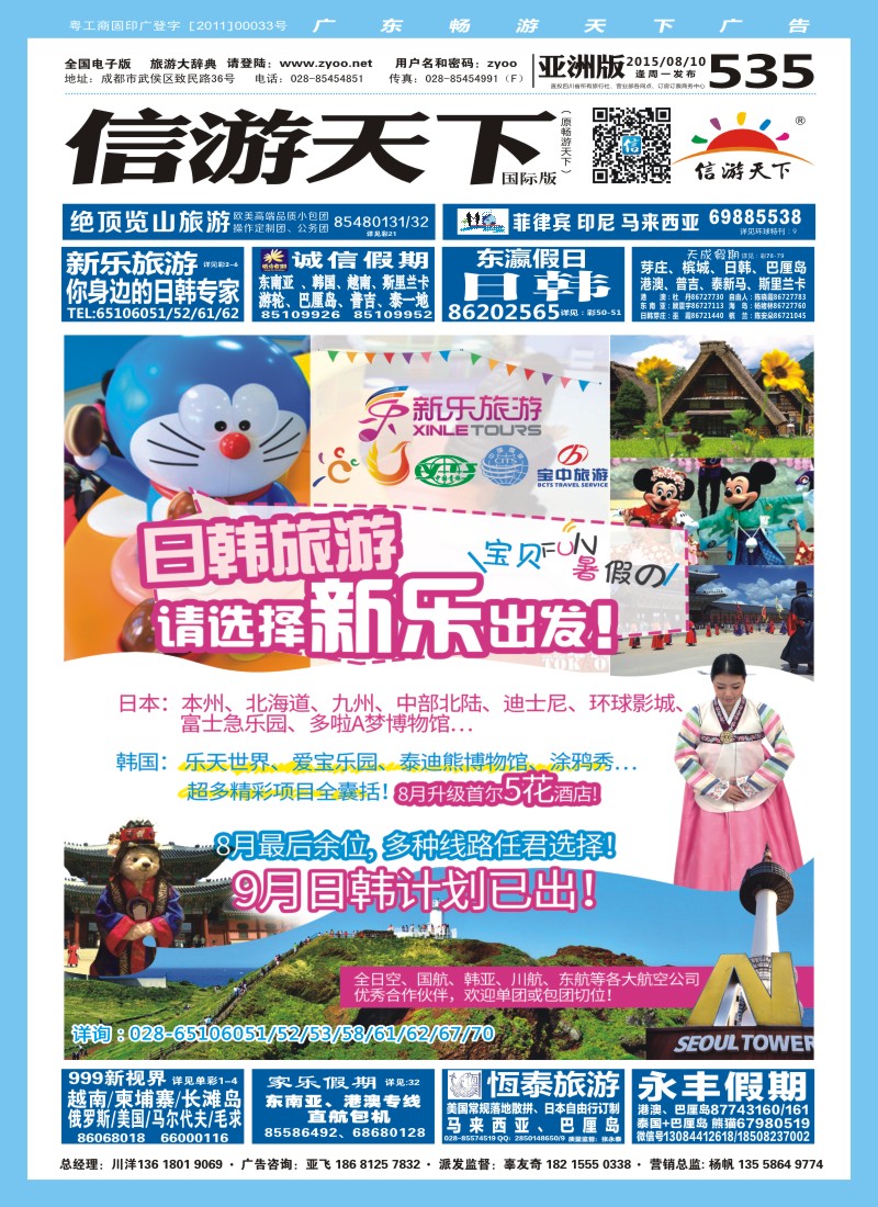 L封面  新乐旅游
