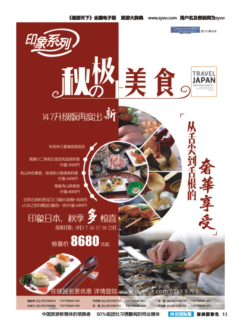 L彩011  成都海外旅游-营门口分社 印象系列-日本