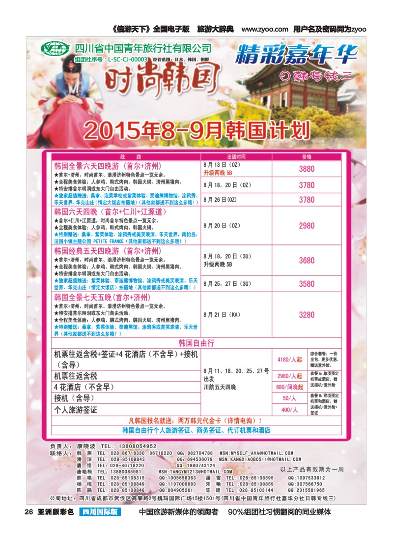 L彩026  省青旅精彩嘉年华 韩国 日本 斯里兰卡