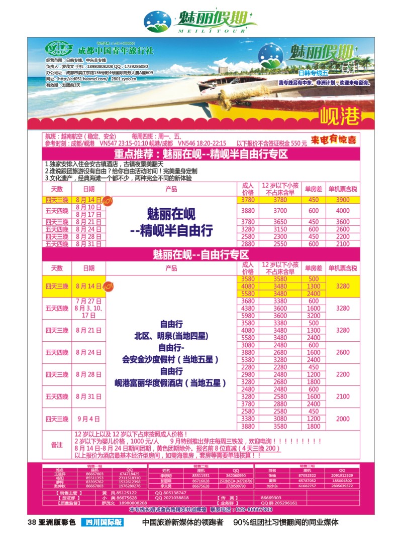 L彩038  市青旅·百事通-魅丽假期-韩国 日本 中东非