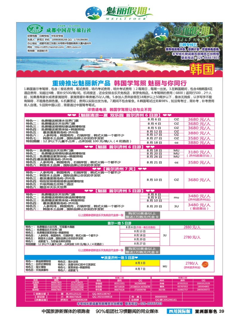 L彩039  市青旅·百事通-魅丽假期-韩国 日本 中东非