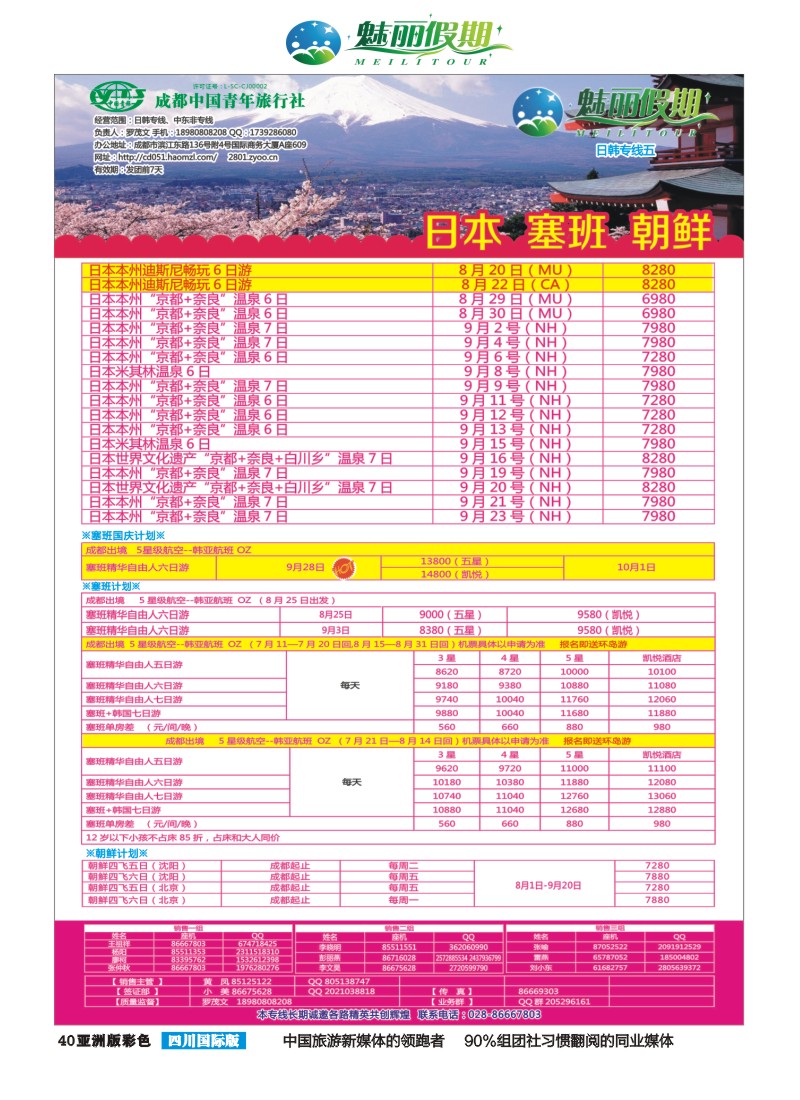 L彩040 市青旅·百事通-魅丽假期-韩国 日本 中东非