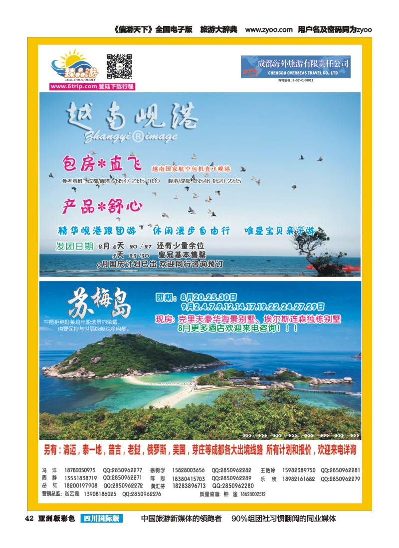 L彩042  成都海外【臻品游】 日本 苏梅岛 岘港