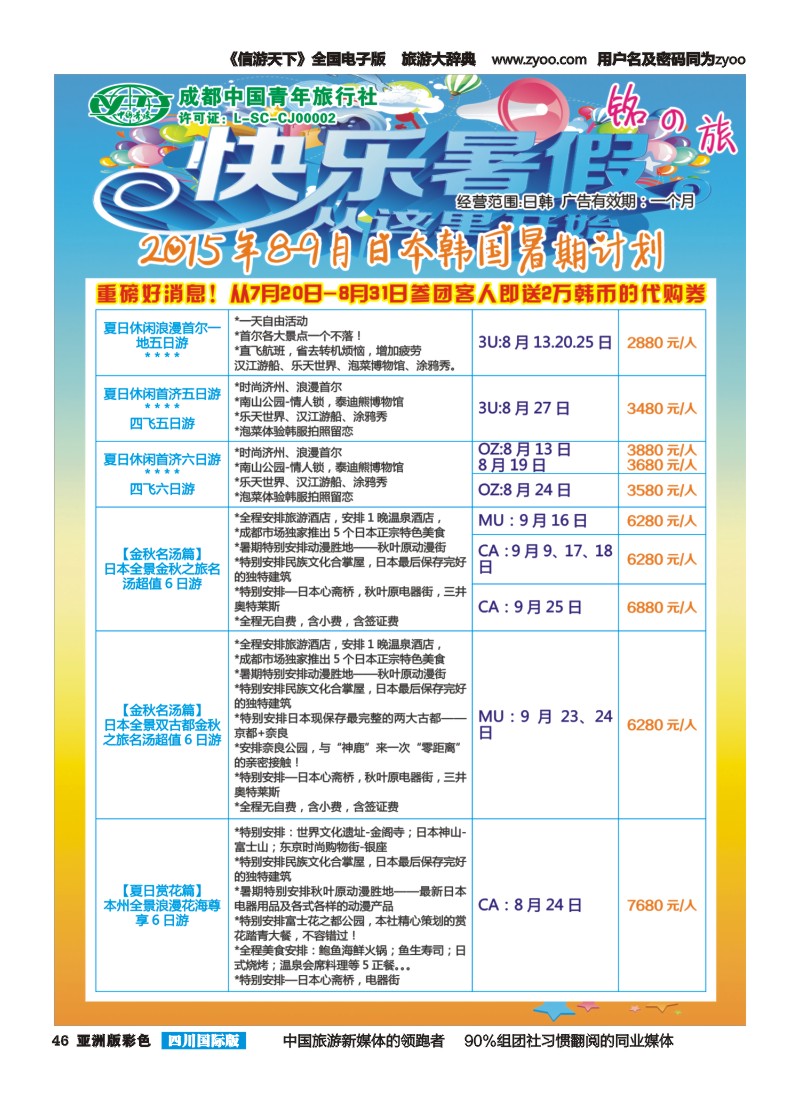 L彩046铭之旅｛02628｝