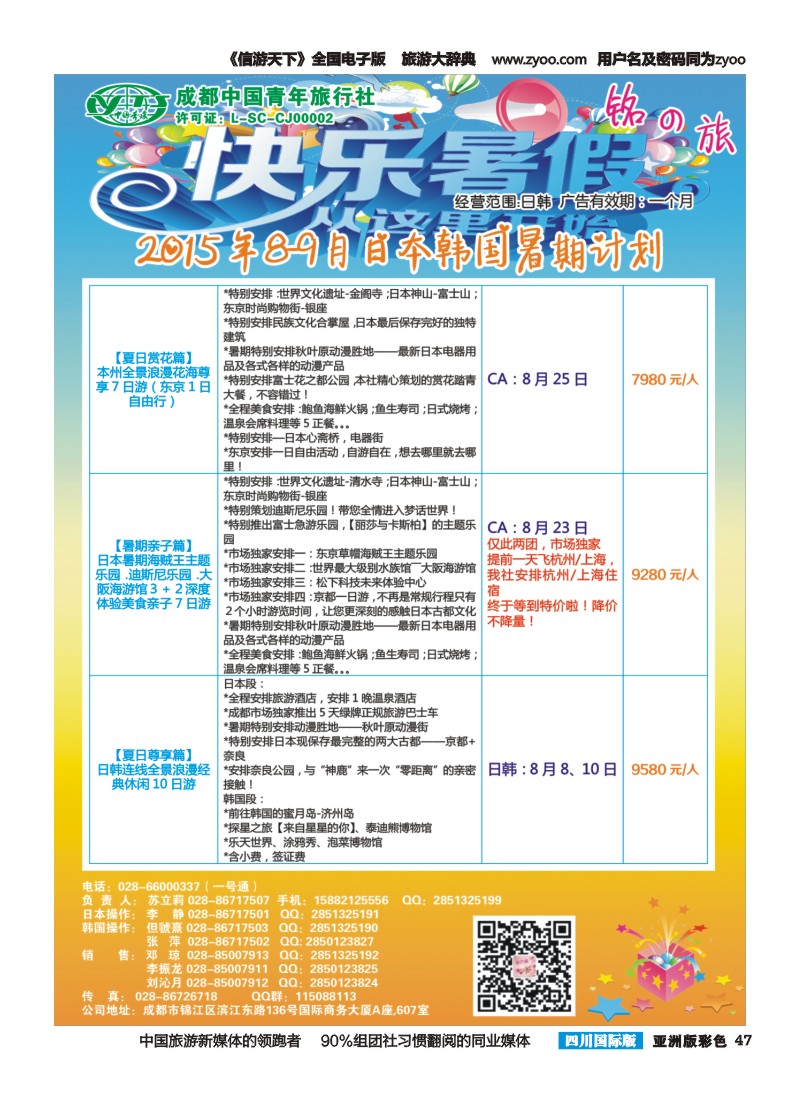L彩047铭之旅｛02628｝