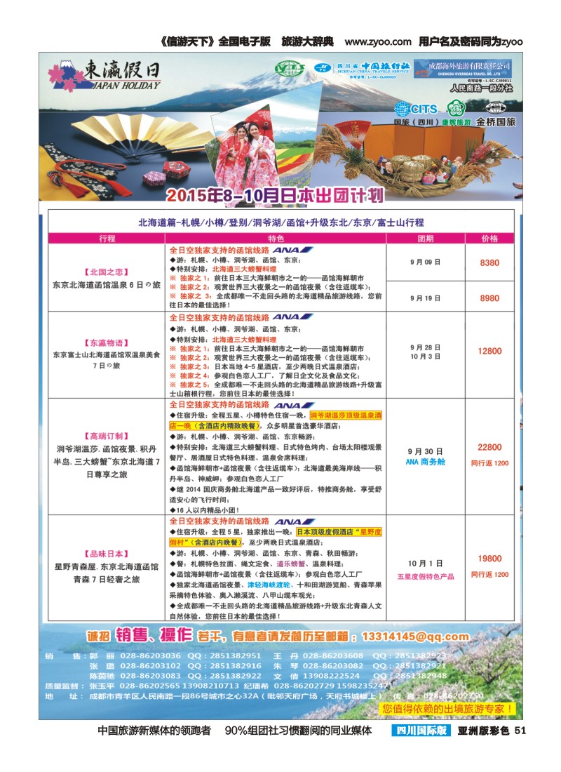 L彩051东瀛假日