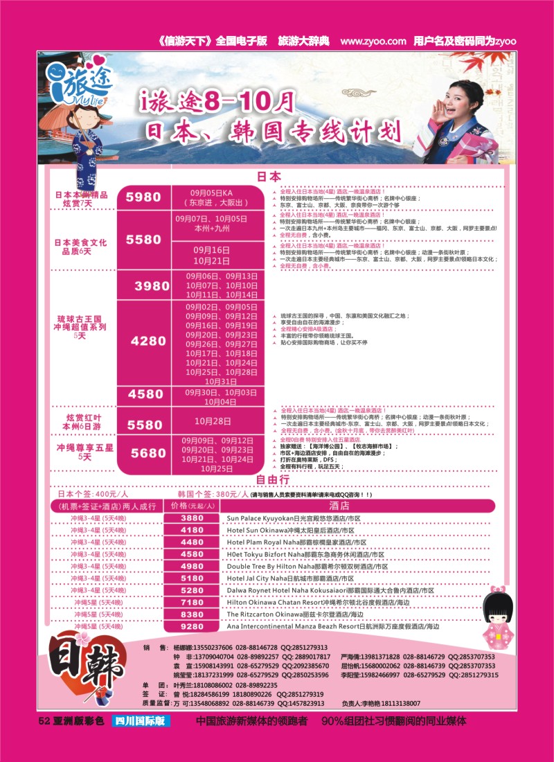 L彩052  成都新闻国旅-i旅途