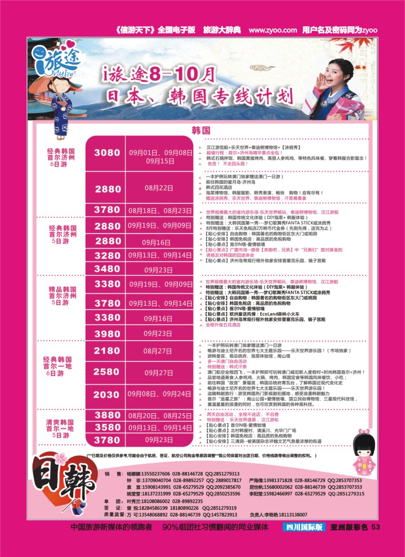 L彩053  成都新闻国旅-i旅途