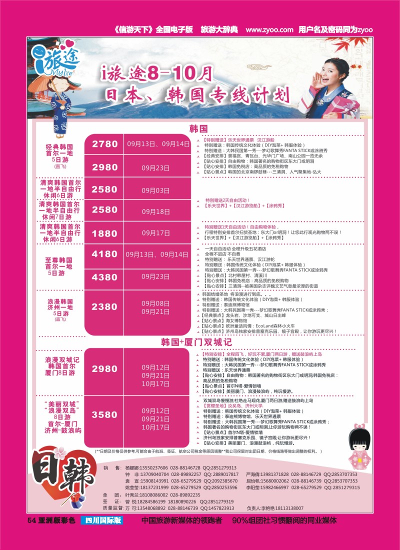 L彩054  成都新闻国旅-i旅途