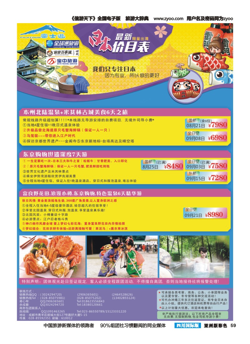 L彩059  富士游