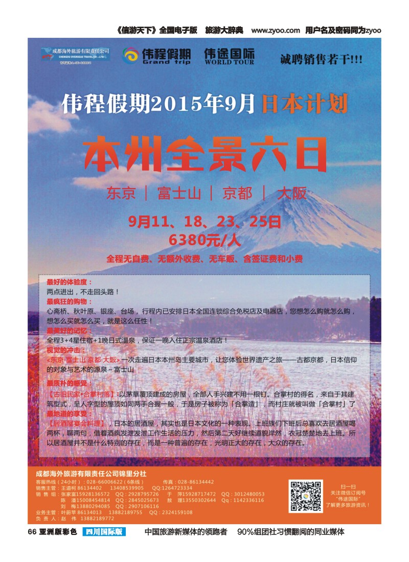 L彩066  伟程假期-日本