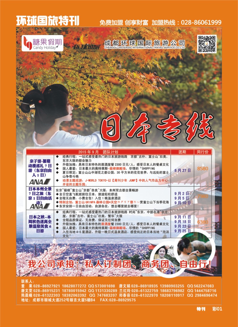 L环球特刊001 糖果假期-日本专线