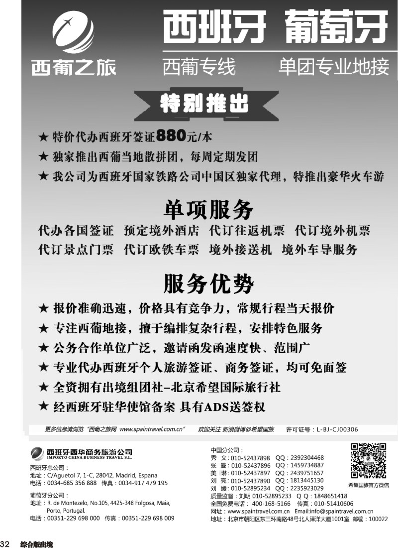 H032  西葡之旅—西葡专线批发 单团专业地接