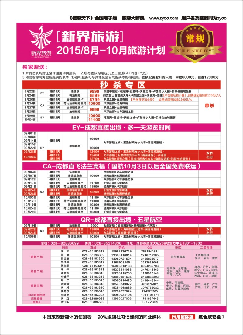 H彩001  新界旅游—8-10月旅游计划