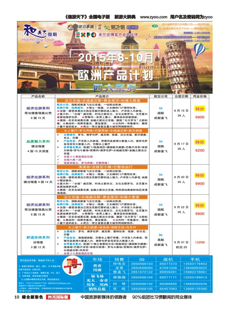 H彩010和天下欧洲｛02594｝
