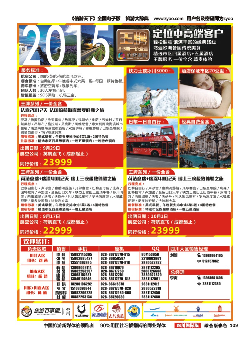 H彩109  竹园国旅4