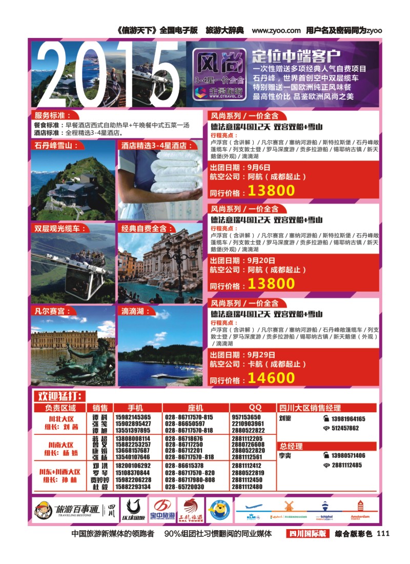 H彩111  竹园国旅6