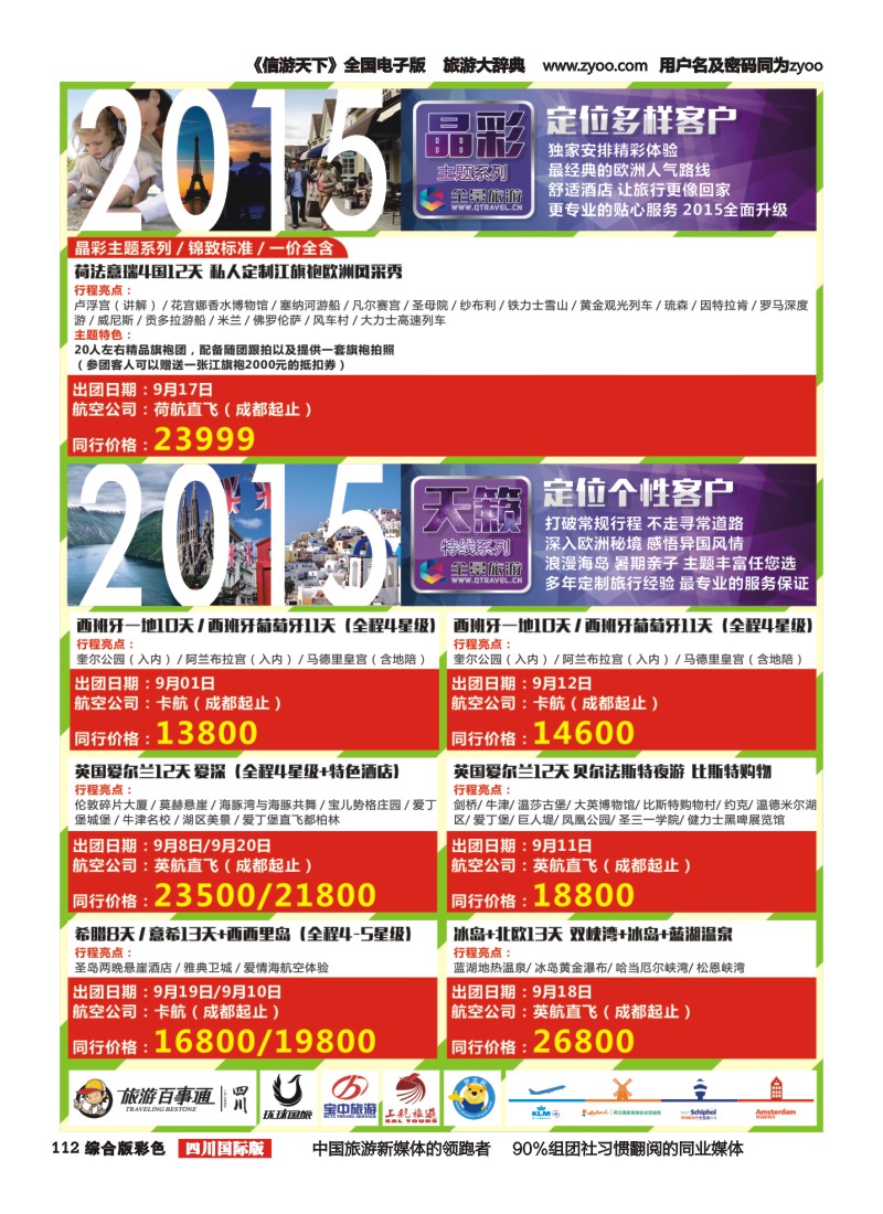 H彩112  竹园国旅7