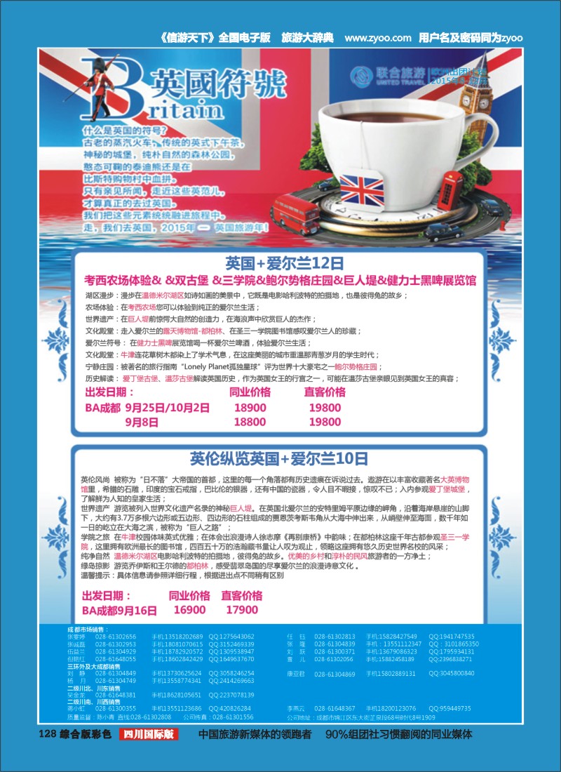 H彩128 北京众信国旅成都分公司-欧洲