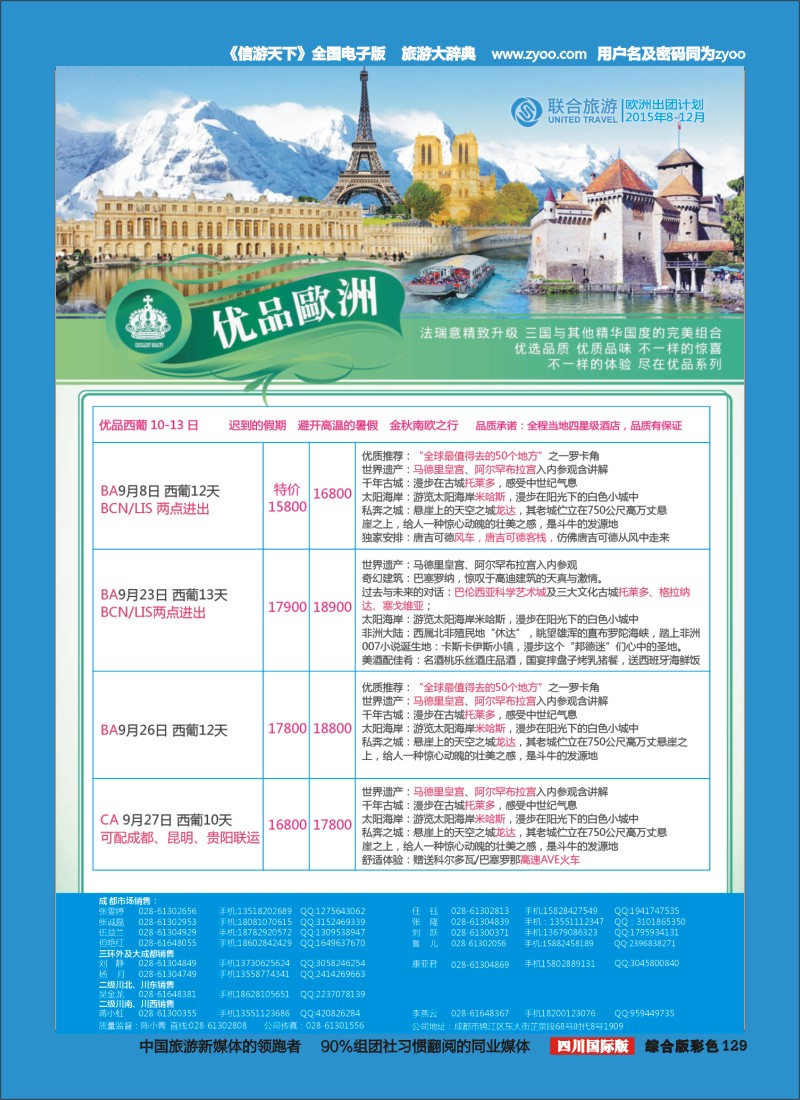 H彩129 北京众信国旅成都分公司-欧洲
