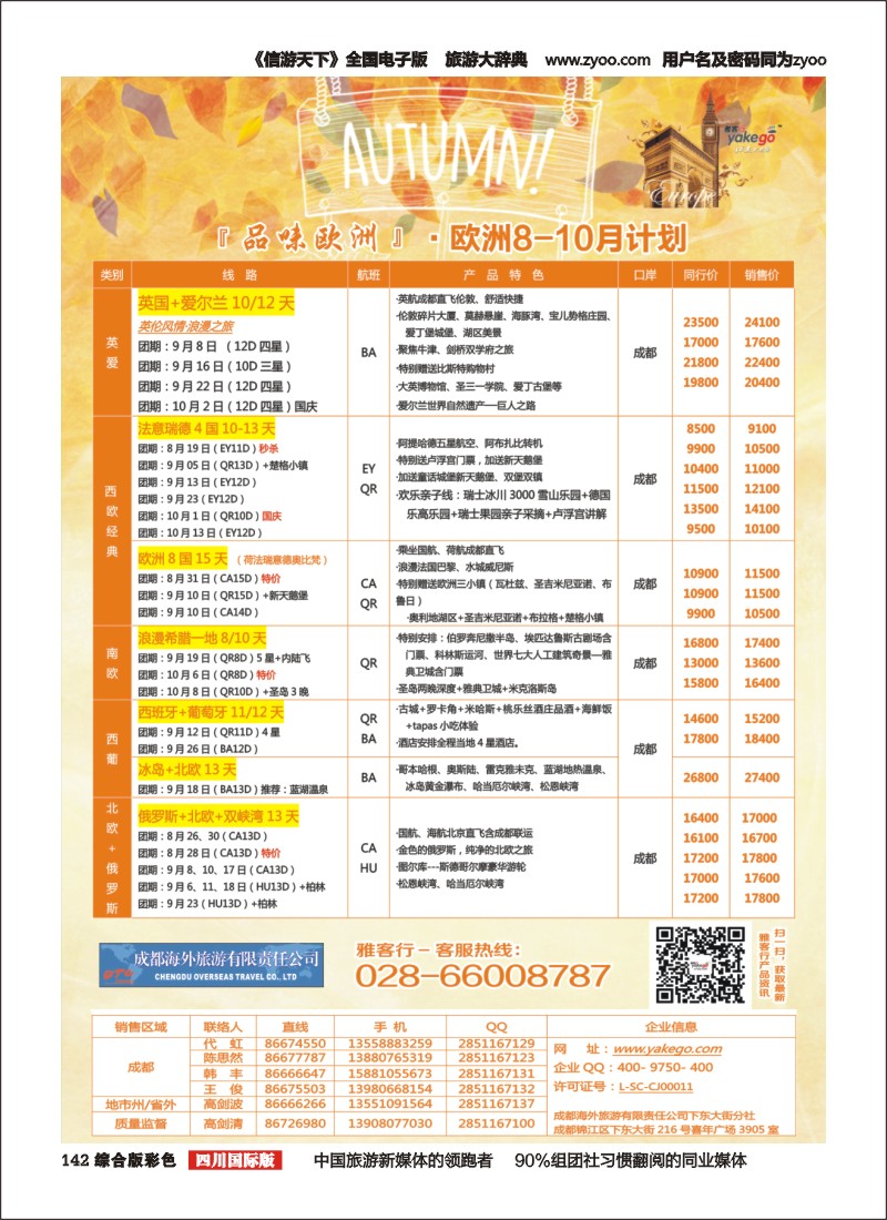H彩142 雅客行