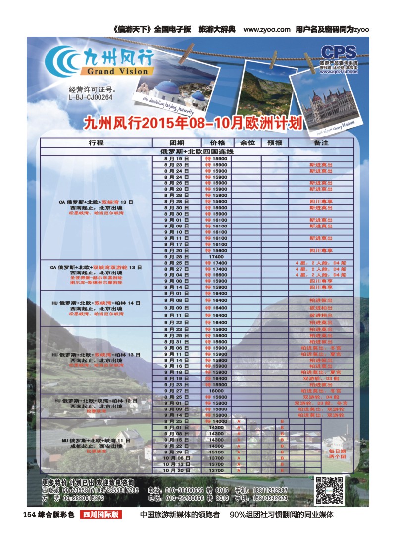 H彩154  九州风行-欧洲出团计划
