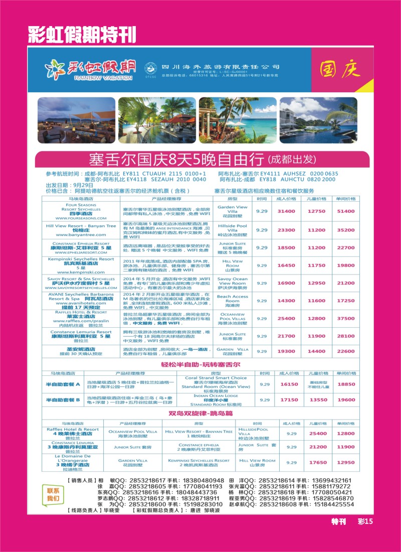L彩虹假期特刊015   彩虹假期