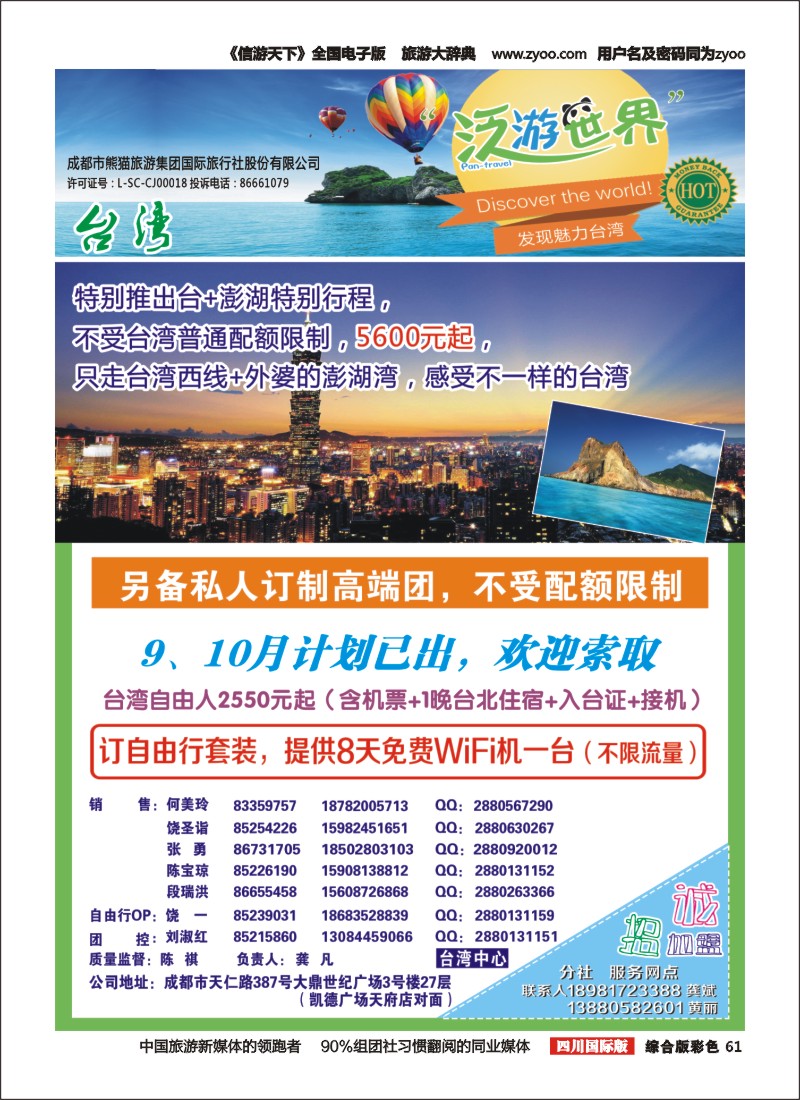H彩61 商旅国际-泛游世界·台湾｛02644｝