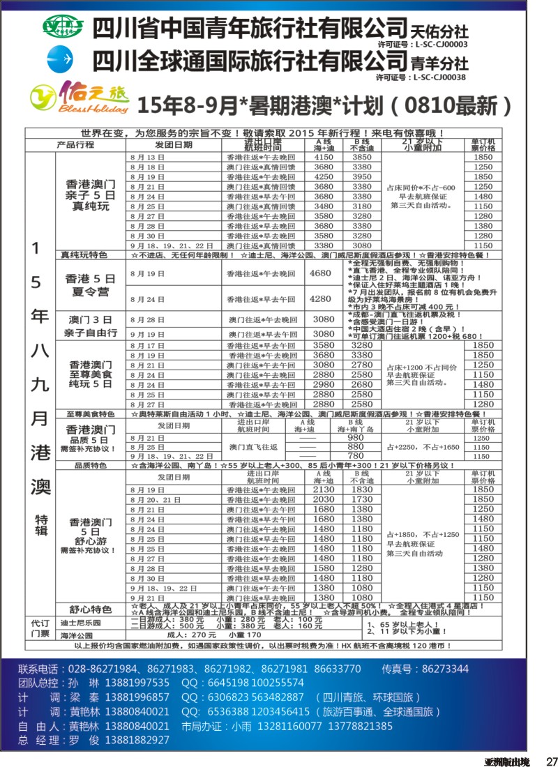 L027  佑之旅1
