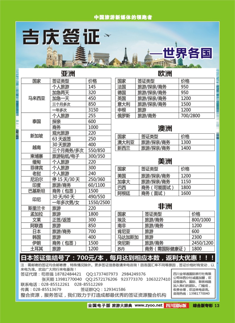H专彩013 吉庆签证