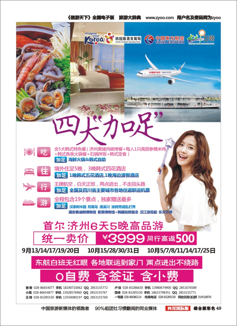 H彩049  成都海外-七彩澳新-澳大利亚、新西兰、韩国、日本