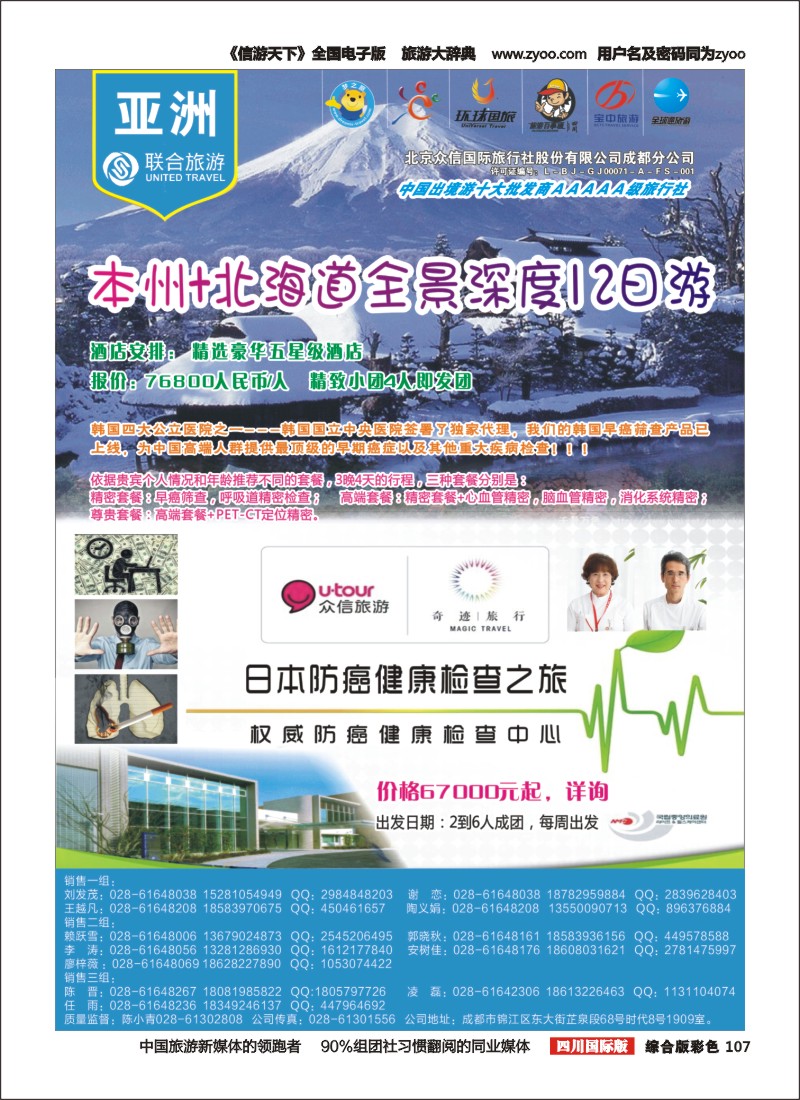 H彩107  北京众信国旅成都分公司-日本
