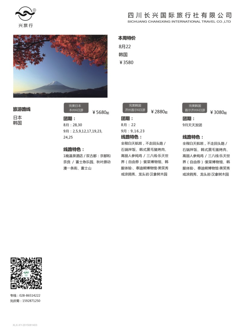 H特刊003  兴之旅-日韩
