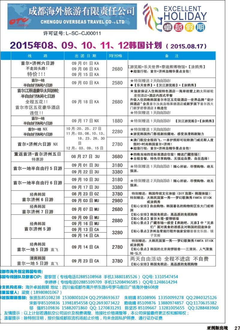 L027  成都海外-卓越假期-东南亚｛04989｝