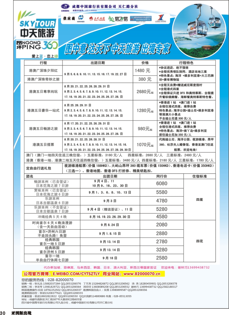 L030  省青旅-中天旅游 港澳 东南亚 海岛