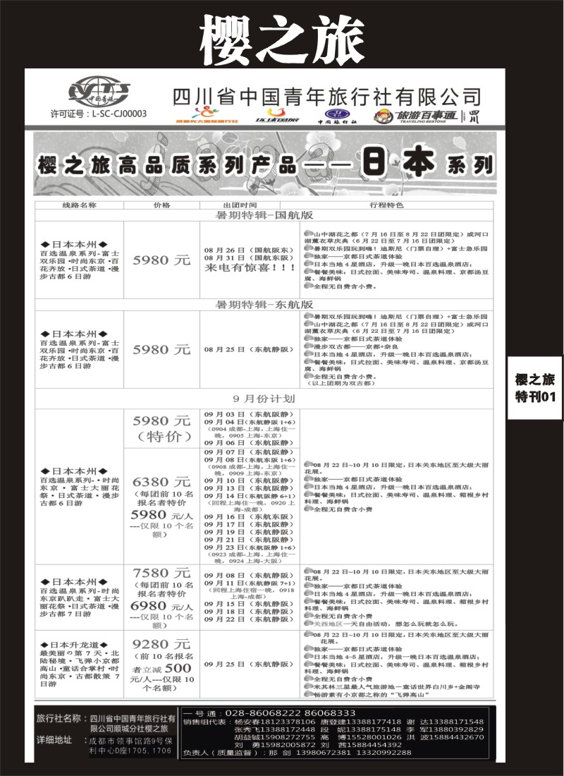 L专刊001 樱之旅-日本、日本、韩国、兰卡威