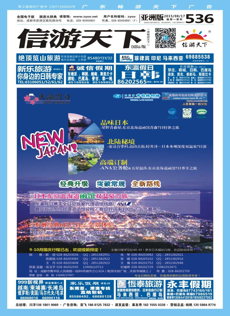 L封面   东瀛假日封面