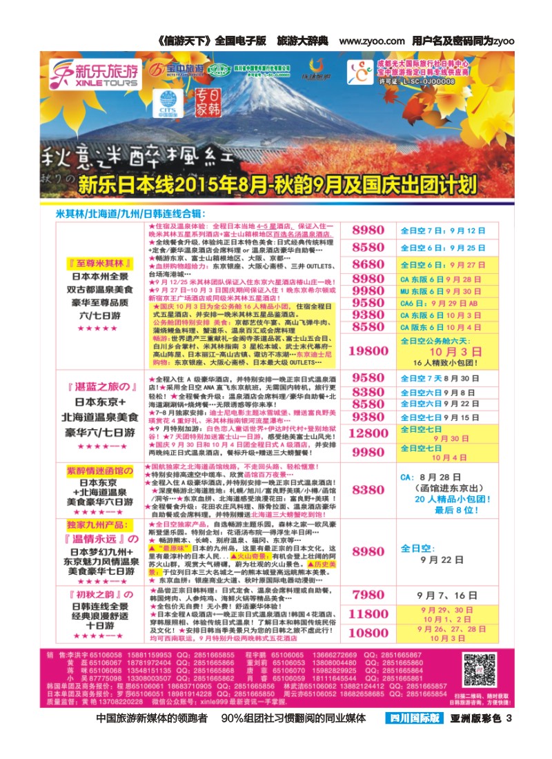 L彩003 新乐旅游—日本、韩国专业操作