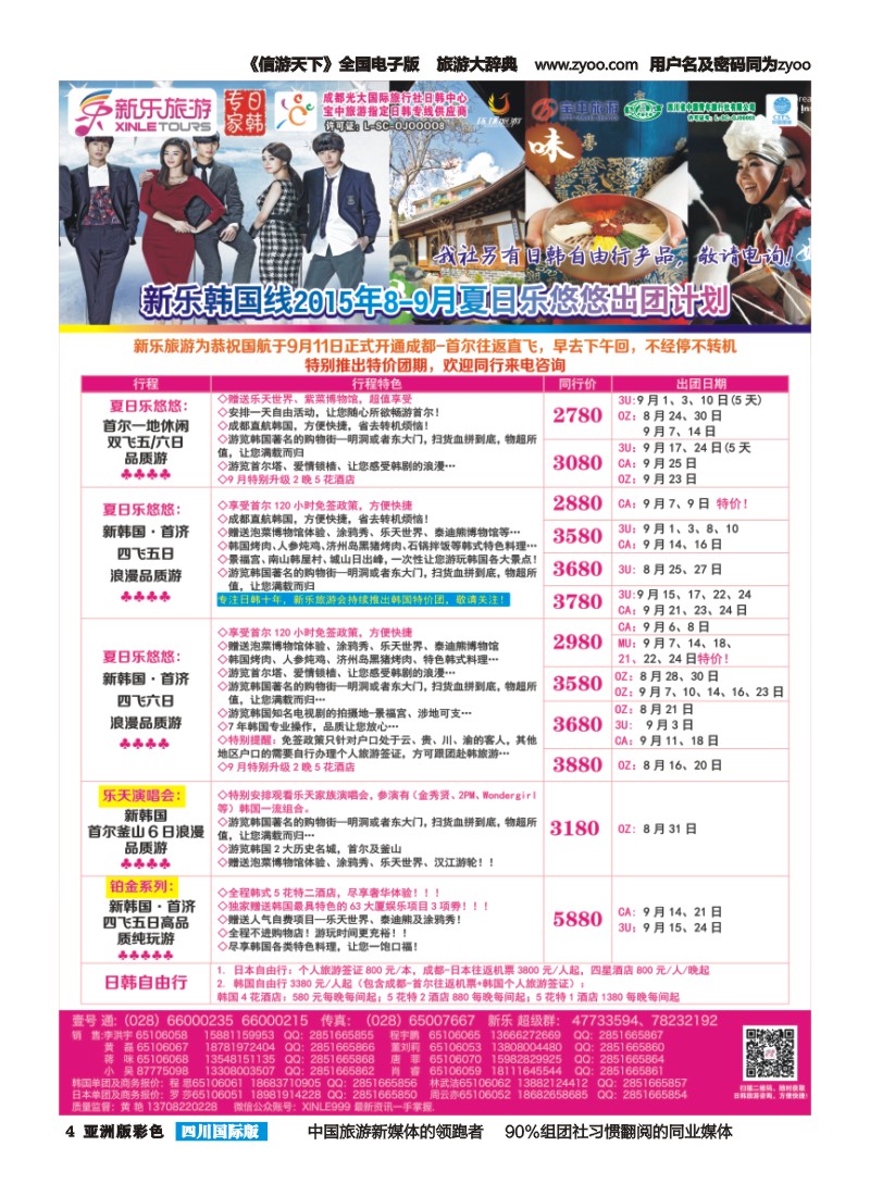 L彩004 新乐旅游—日本、韩国专业操作
