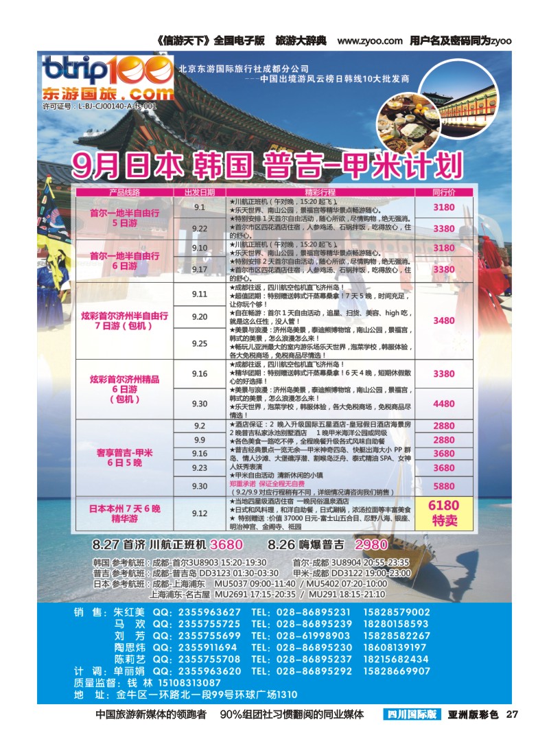 L彩027 东游国旅｛02905｝