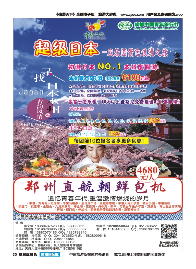 L彩030 成都市青旅-幸福之旅-日韩、朝鲜、柬埔寨｛02909｝